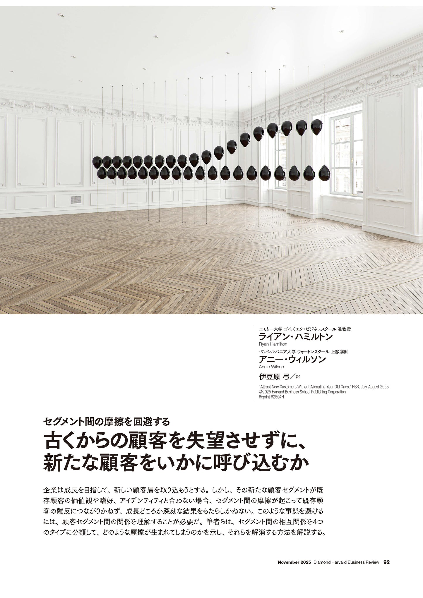 古くからの顧客を失望させずに、新たな顧客をいかに呼び込むか