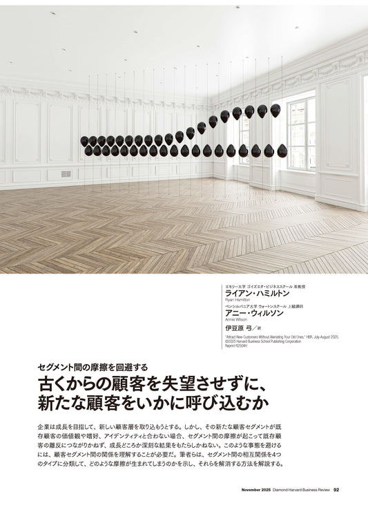 古くからの顧客を失望させずに、新たな顧客をいかに呼び込むか