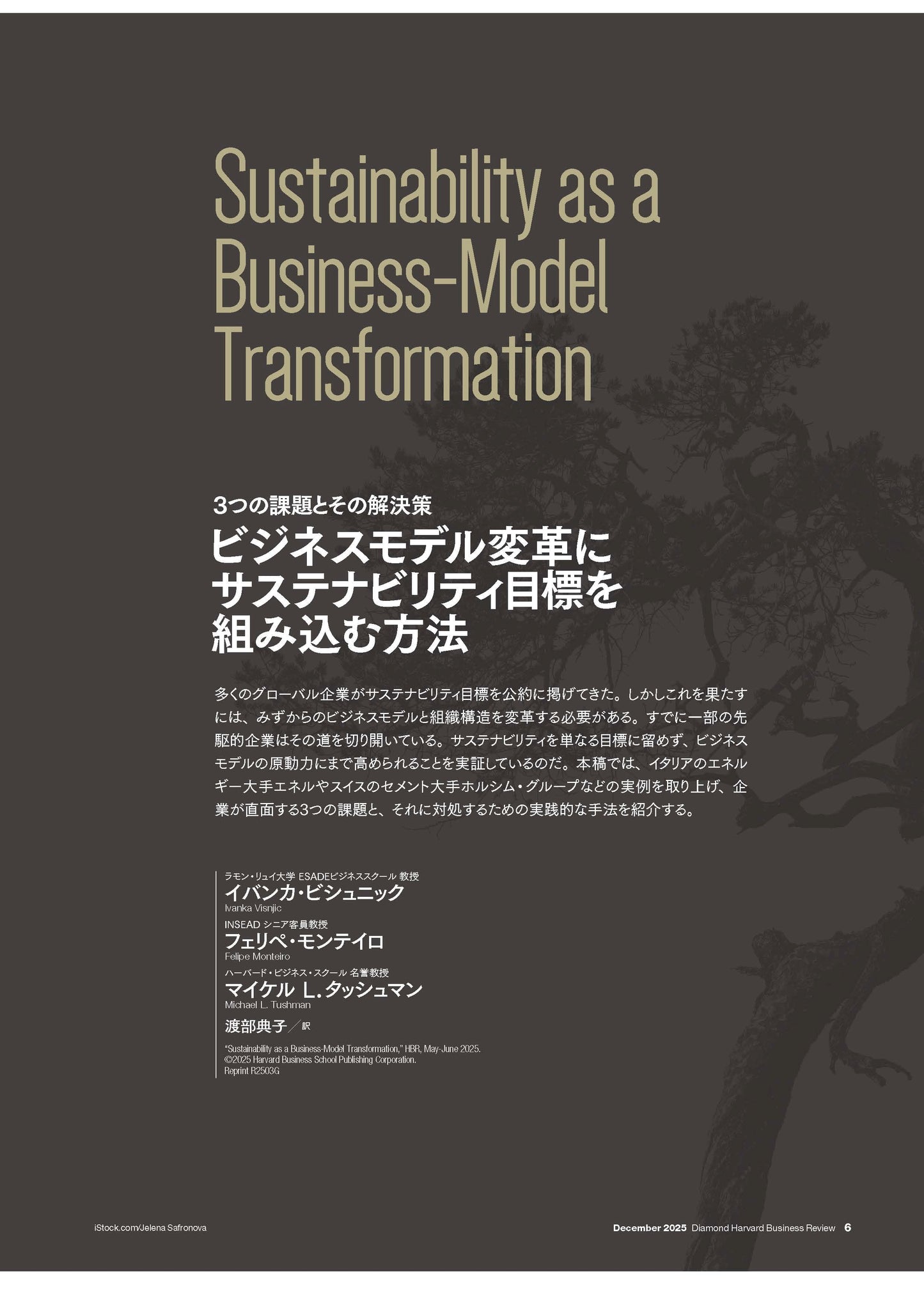 ビジネスモデル変革にサステナビリティ目標を組み込む方法