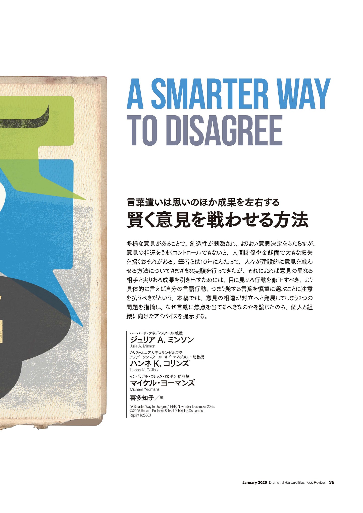 賢く意見を戦わせる方法