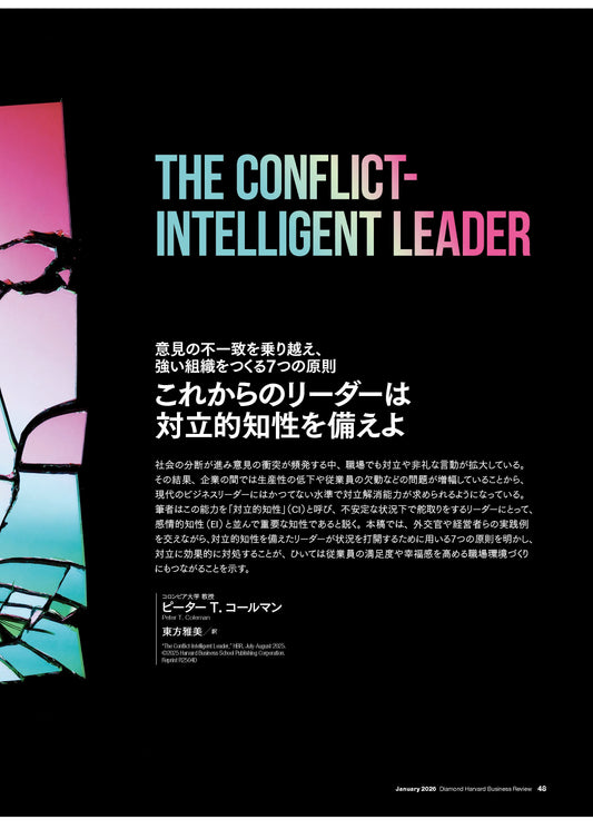 これからのリーダーは対立的知性を備えよ