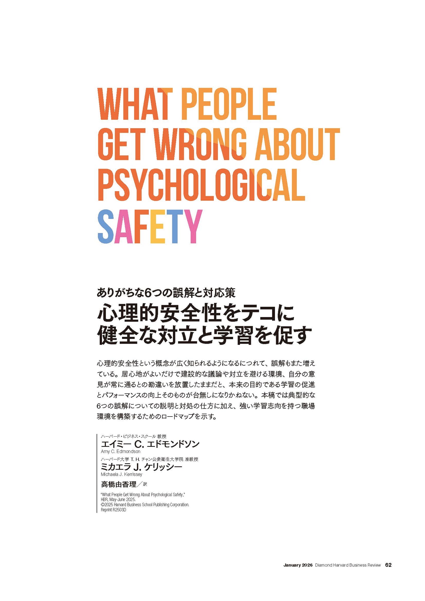 心理的安全性をテコに健全な対立と学習を促す