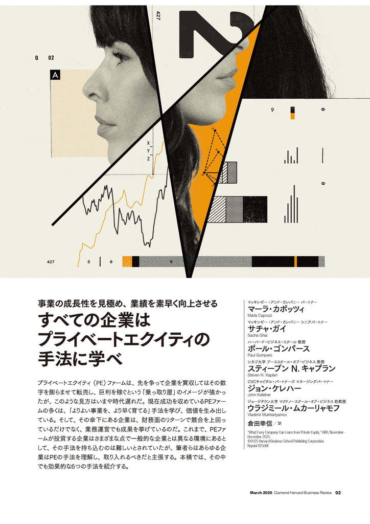 すべての企業はプライベートエクイティの手法に学べ
