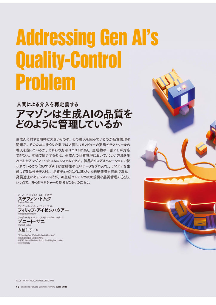 アマゾンは生成AIの品質をどのように管理しているか