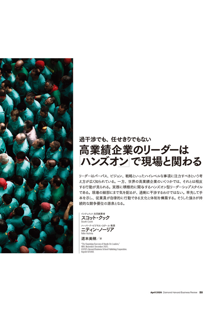 高業績企業のリーダーは「ハンズオン」で現場と関わる