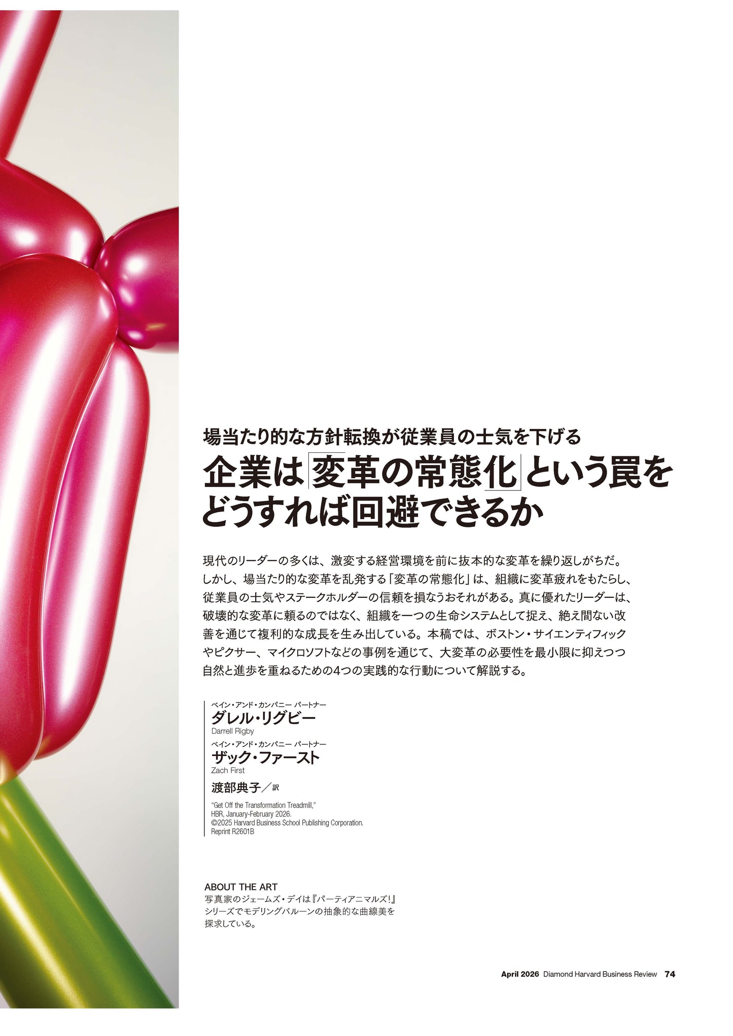 企業は「変革の常態化」という罠をどうすれば回避できるか