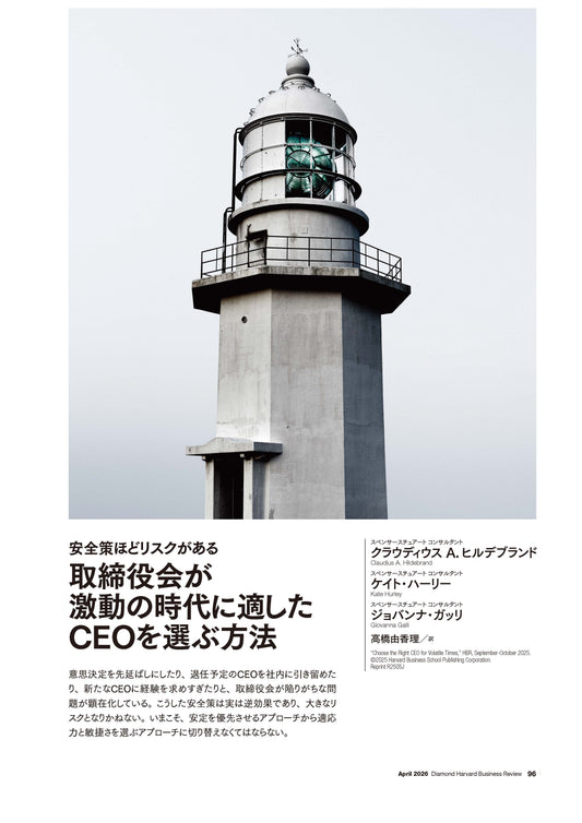 取締役会が激動の時代に適したCEOを選ぶ方法