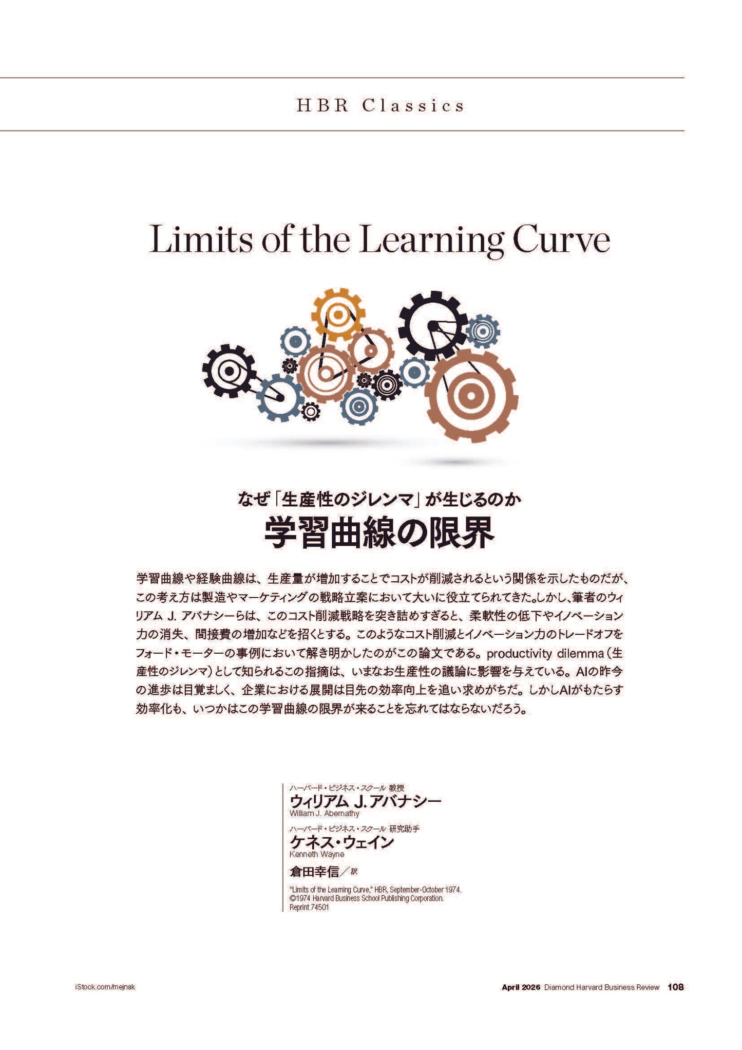 学習曲線の限界