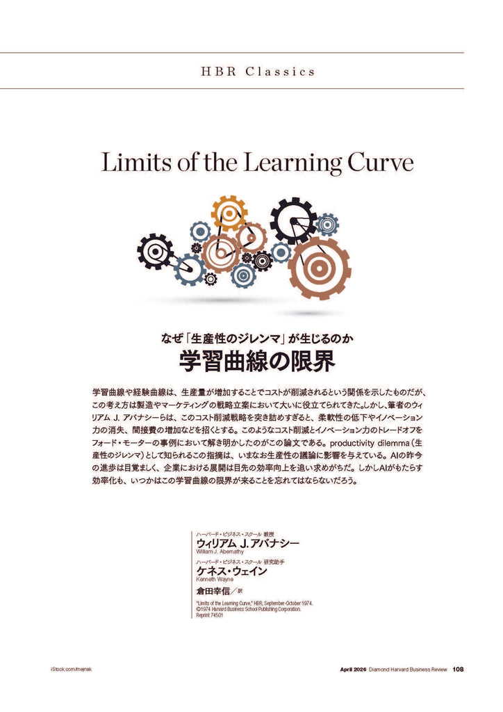 学習曲線の限界