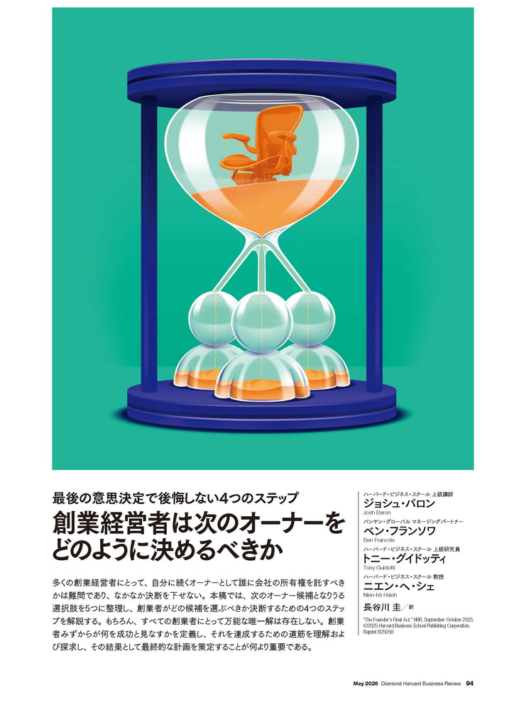 創業経営者は次のオーナーをどのように決めるべきか