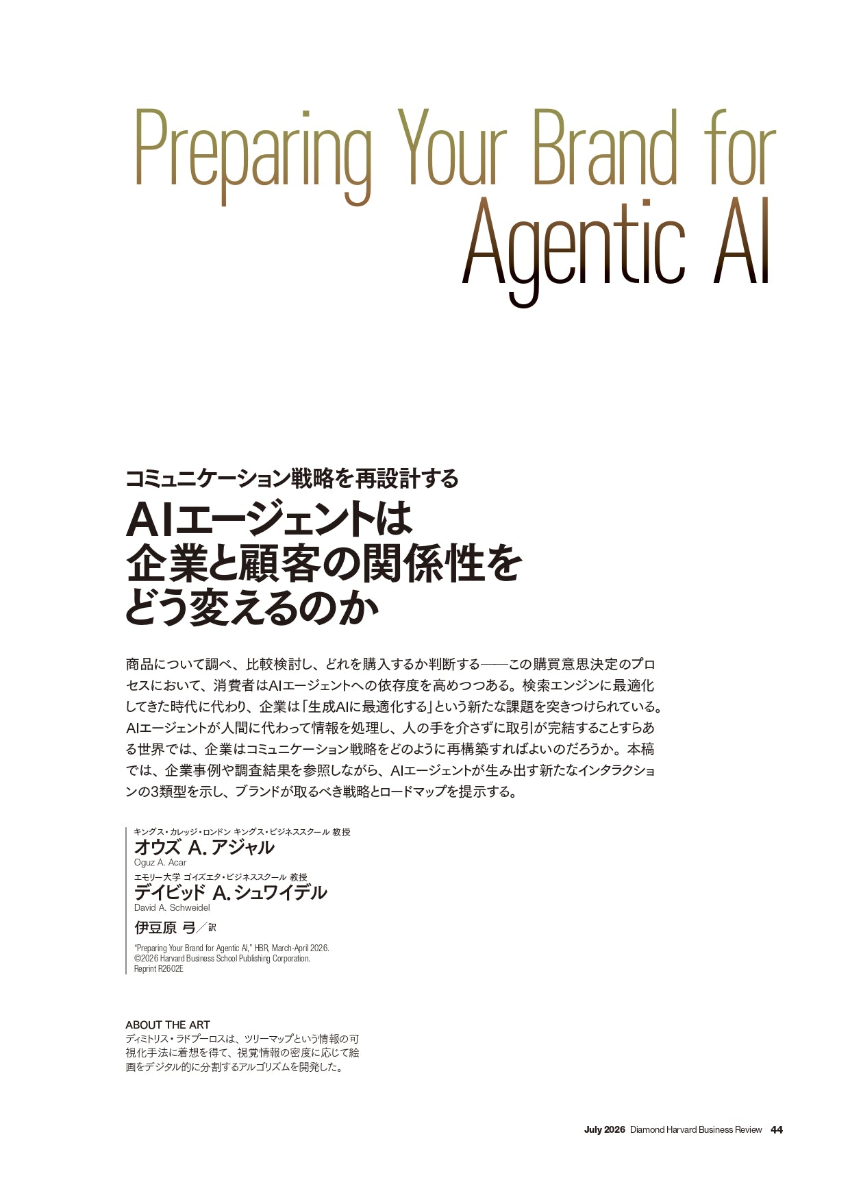 AIエージェントは企業と顧客の関係性をどう変えるのか
