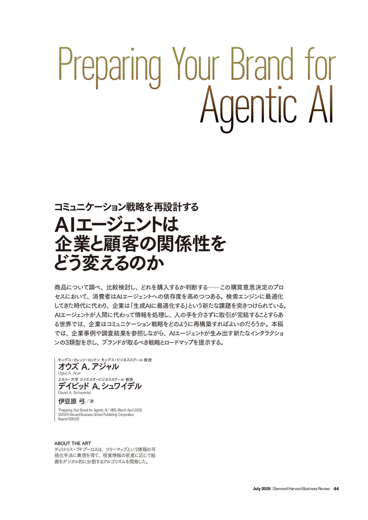 AIエージェントは企業と顧客の関係性をどう変えるのか