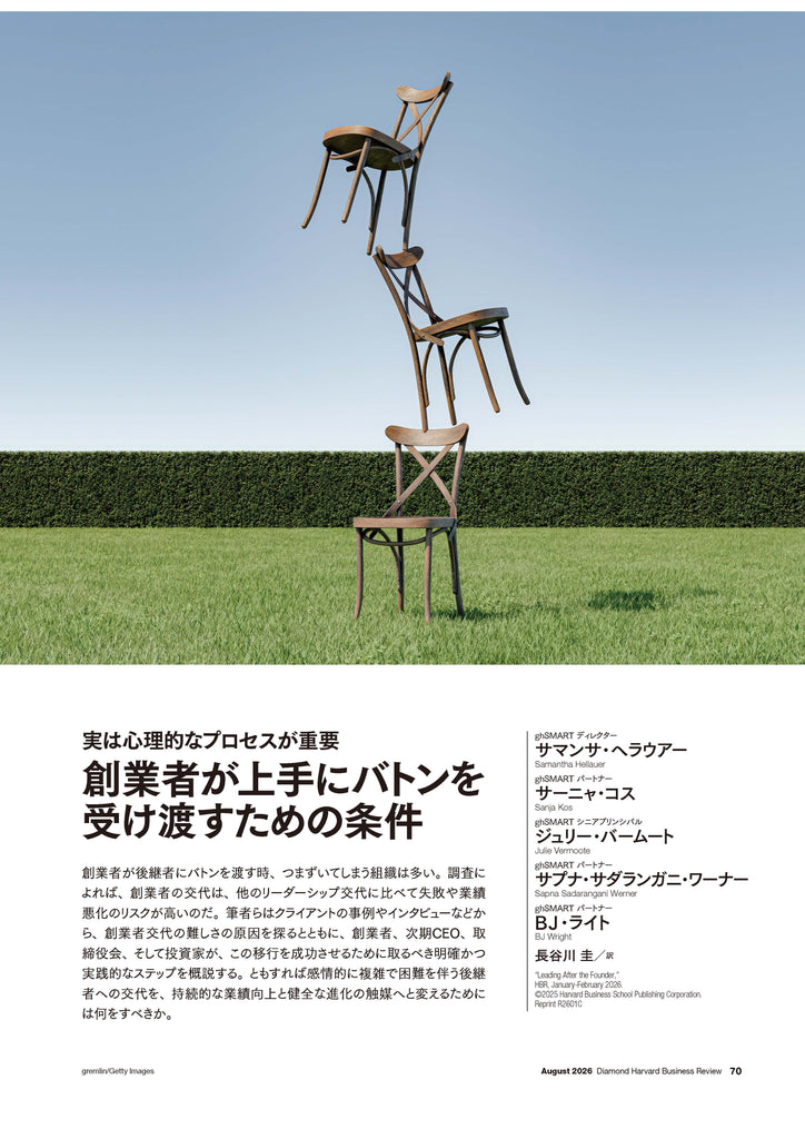 創業者が上手にバトンを受け渡すための条件