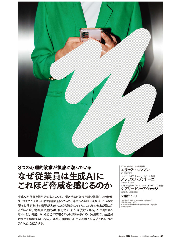 なぜ従業員は生成AIにこれほど脅威を感じるのか