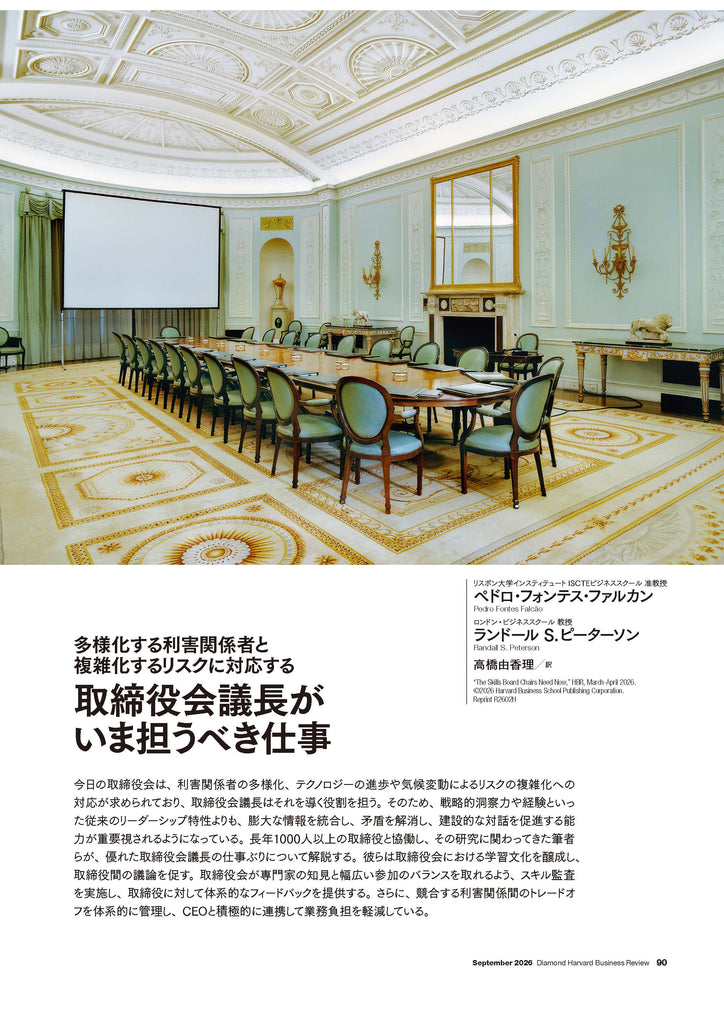 取締役会議長がいま担うべき仕事