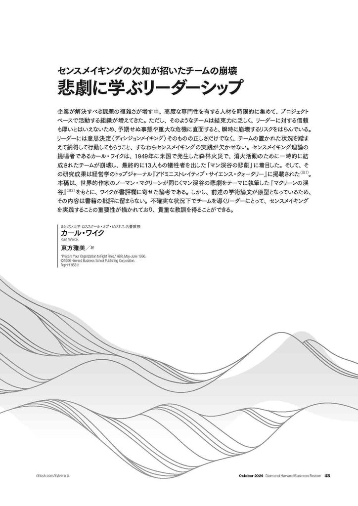 悲劇に学ぶリーダーシップ