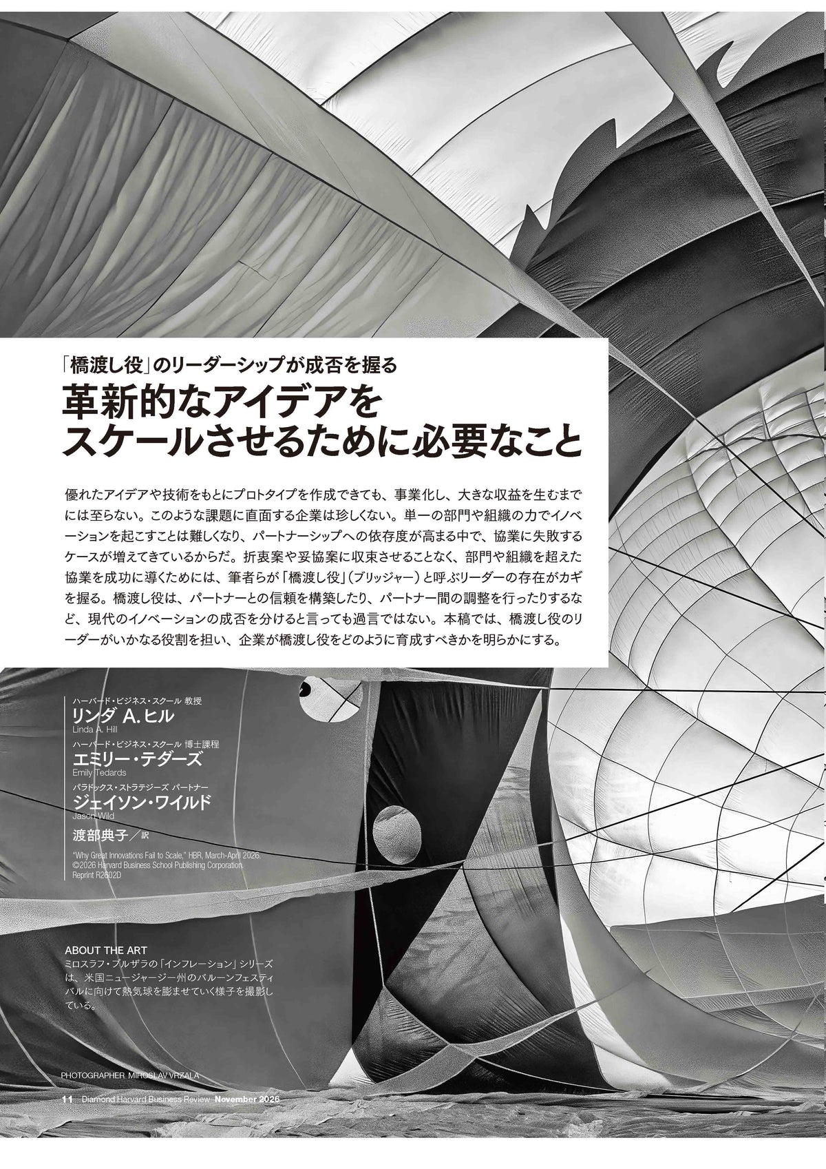 革新的なアイデアをスケールさせるために必要なこと