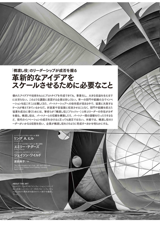 革新的なアイデアをスケールさせるために必要なこと