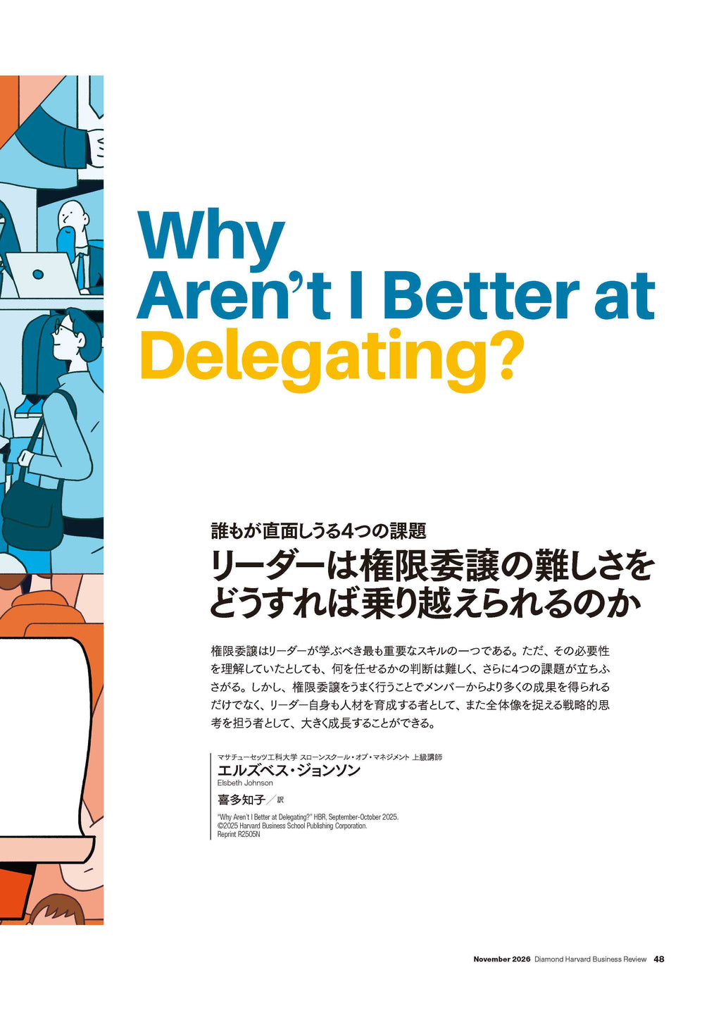 リーダーは権限委譲の難しさをどうすれば乗り越えられるのか