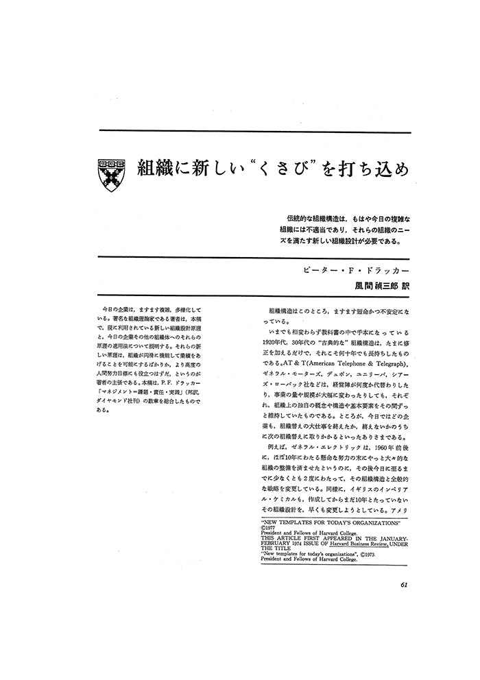 P.F.ドラッカー 論文選集 – Diamond Harvard Business Library