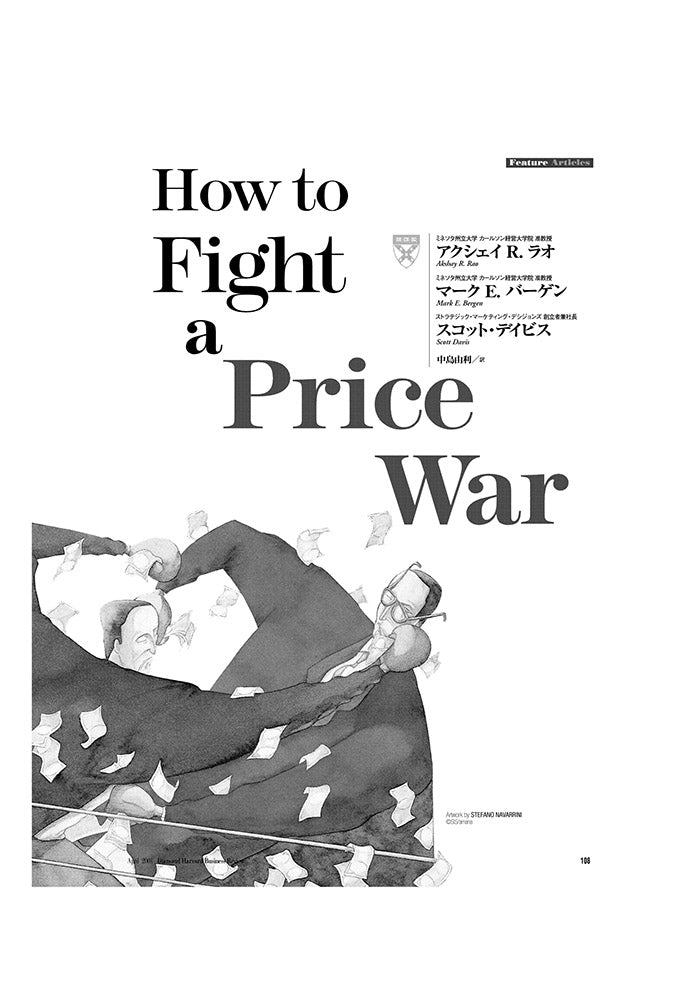 価格戦争の正しい闘い方