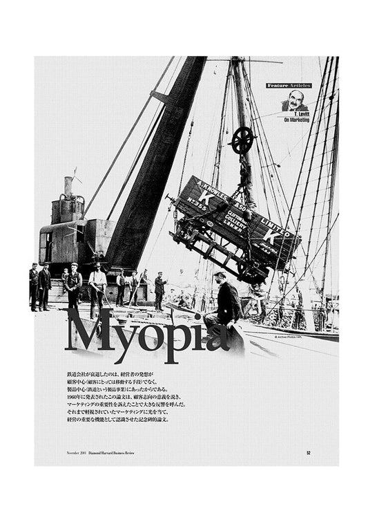 2001年11月 T.レビットのマーケティング論 Diamond Harvard Business Library