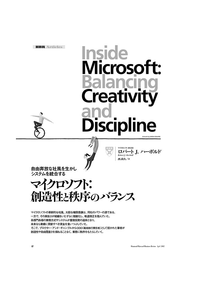 マイクロソフト：創造性と秩序のバランス