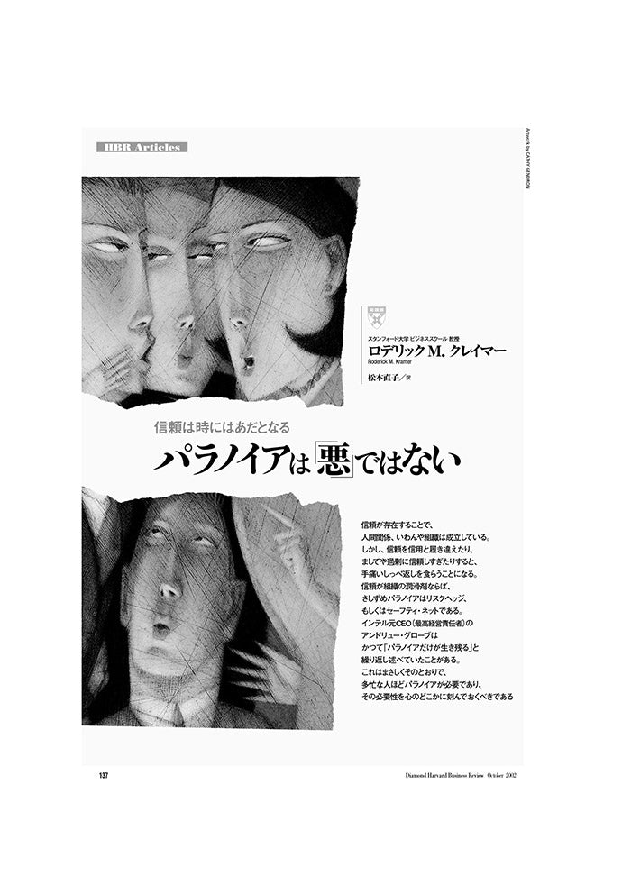 Paranoia seed type-w パラノイア　シードW パラノイアは「悪」ではない – Diamond Harvard Business Library