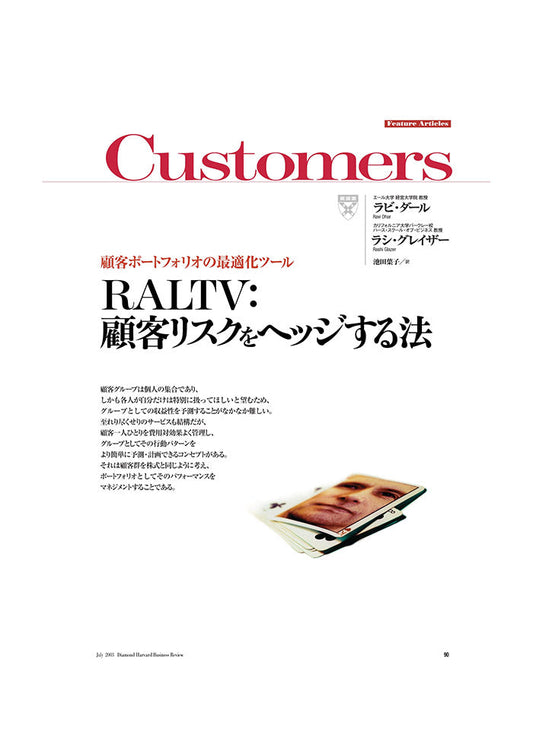 RALTV：顧客リスクをヘッジする法