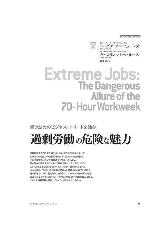 「過剰労働」の危険な魅力