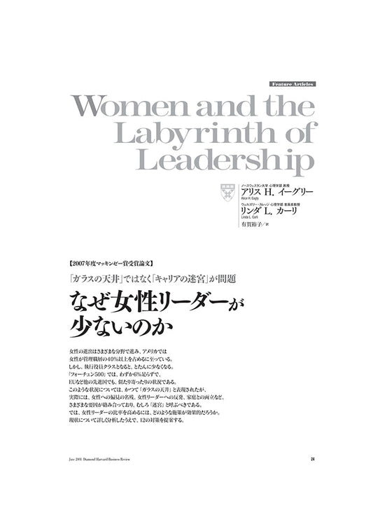 【2007年度マッキンゼー賞受賞論文】　なぜ女性リーダーが少ないのか