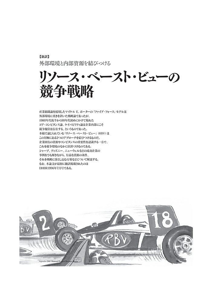リソースベーストビュー ディズニー, リソースベースドビューとは – GHKXEW