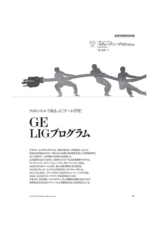 GE：LIGプログラム