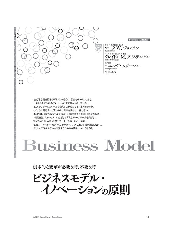 ビジネスモデル・イノベーションの原則
