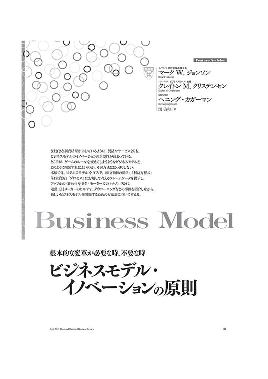 ビジネスモデル・イノベーションの原則