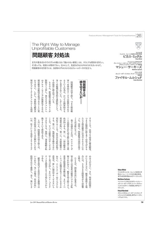 「問題顧客」対処法