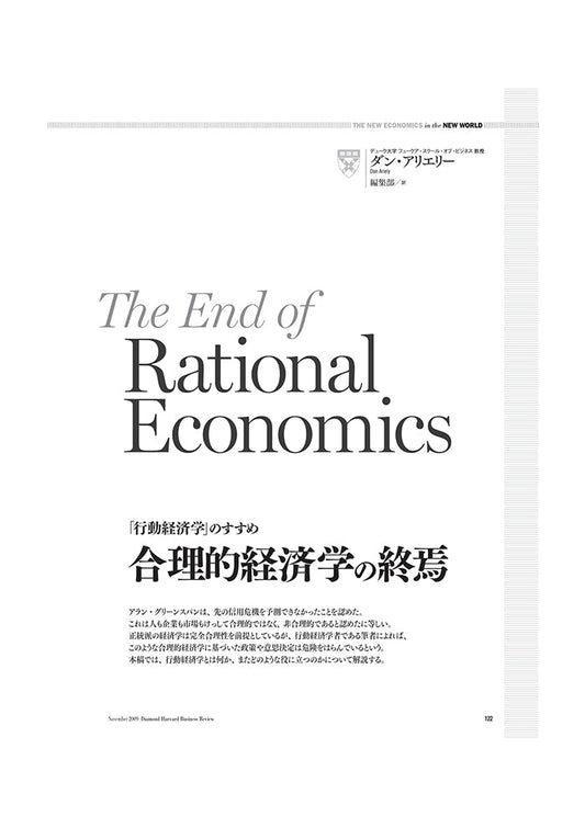 合理的経済学の終焉