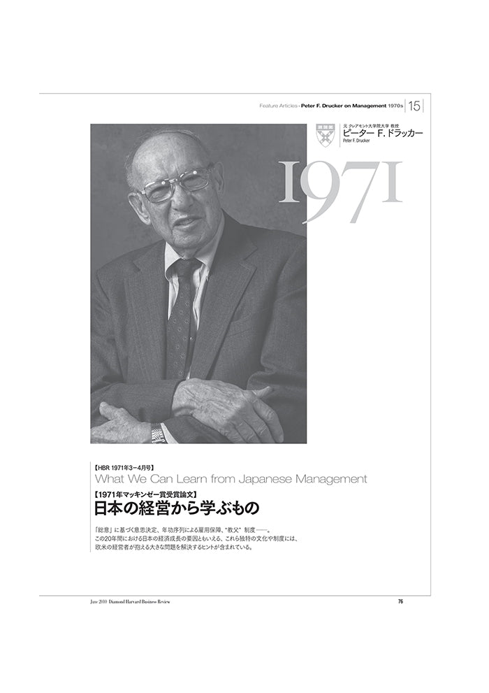 【1971年マッキンゼー賞受賞論文】《要約版》日本の経営から学ぶもの