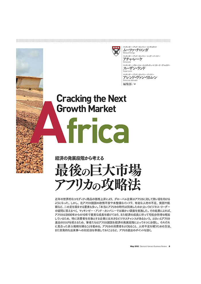 最後の巨大市場  アフリカの攻略法