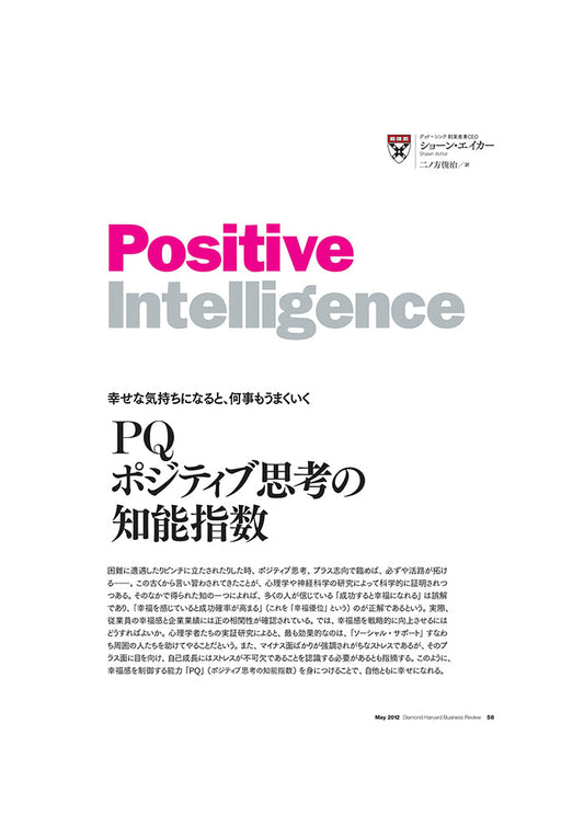 PQ： ポジティブ思考の知能指数