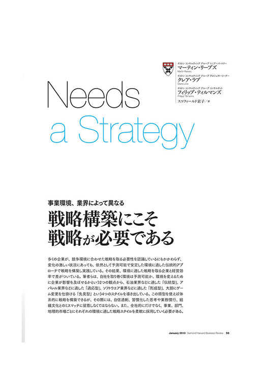 戦略構築にこそ戦略が必要である