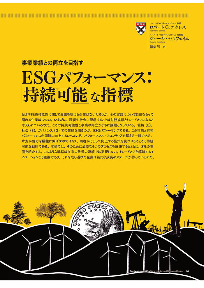 ESGパフォーマンス：持続可能な指標