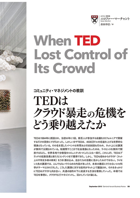 TEDはクラウド暴走の危機をどう乗り越えたか
