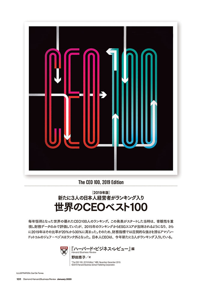 【2019年版】世界のCEOベスト100