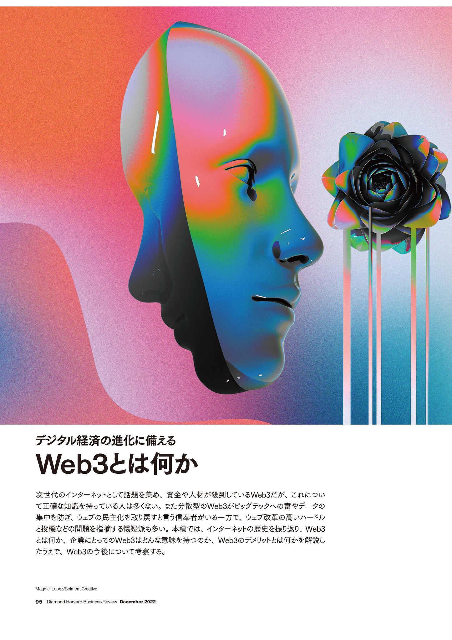 Web3とは何か