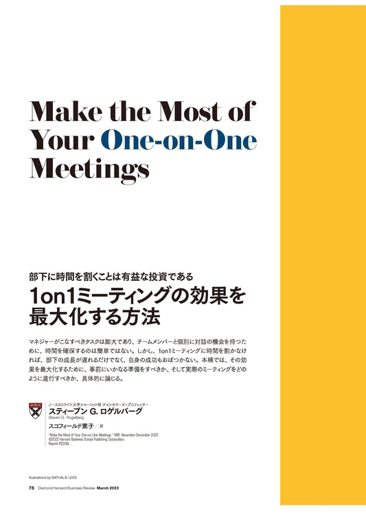 1on1ミーティングの効果を最大化する方法