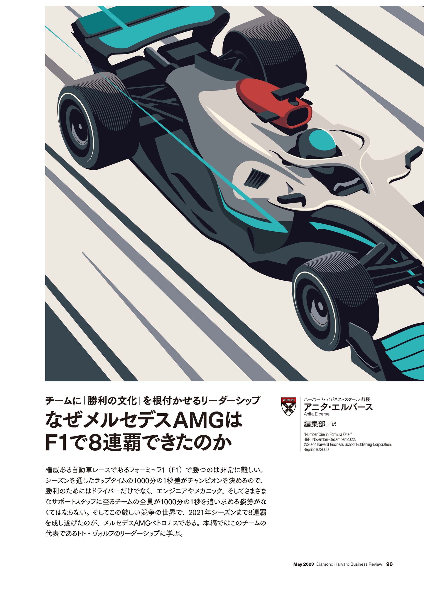 なぜメルセデスAMGはF1で８連覇できたのか