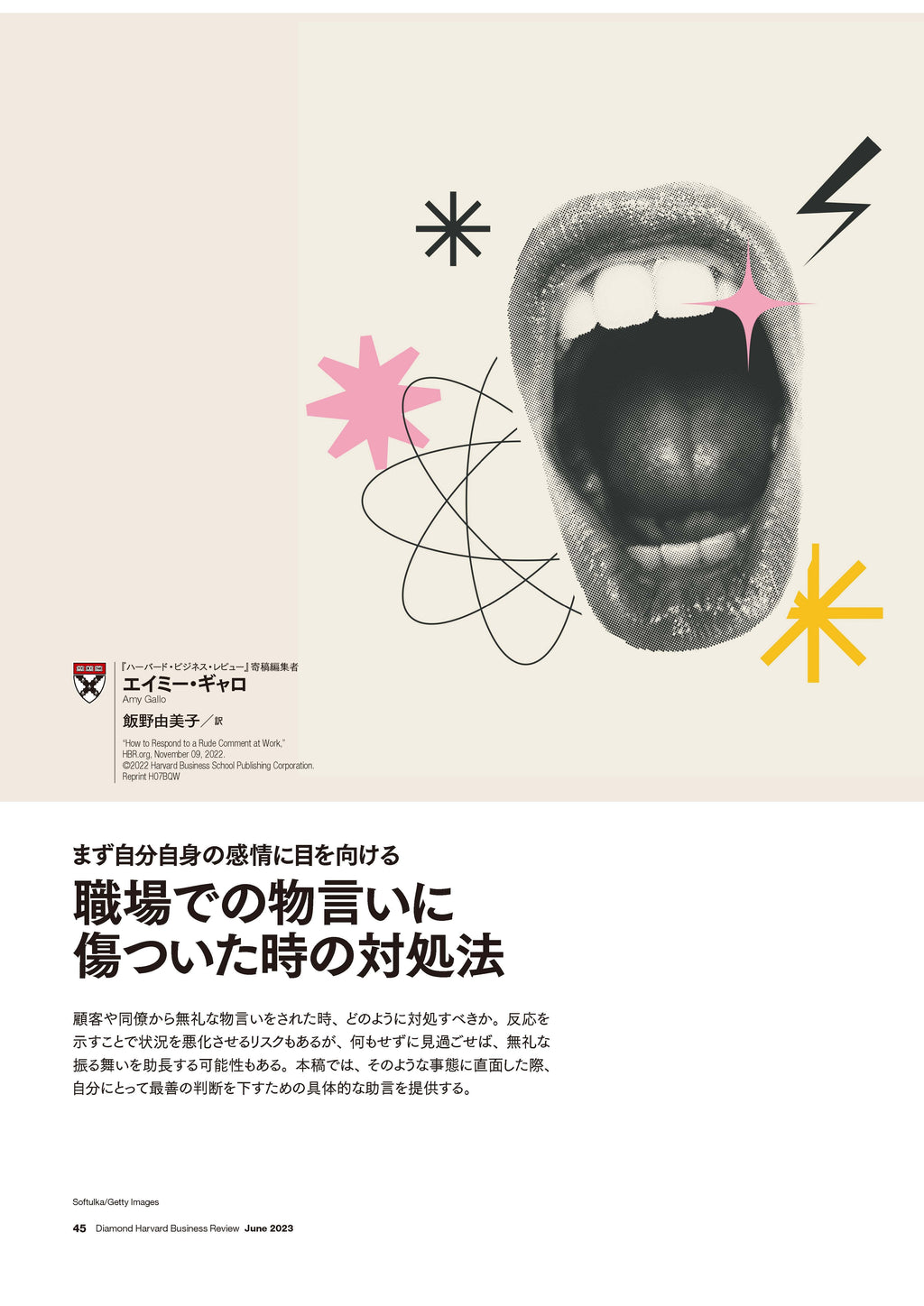 職場での物言いに傷ついた時の対処法