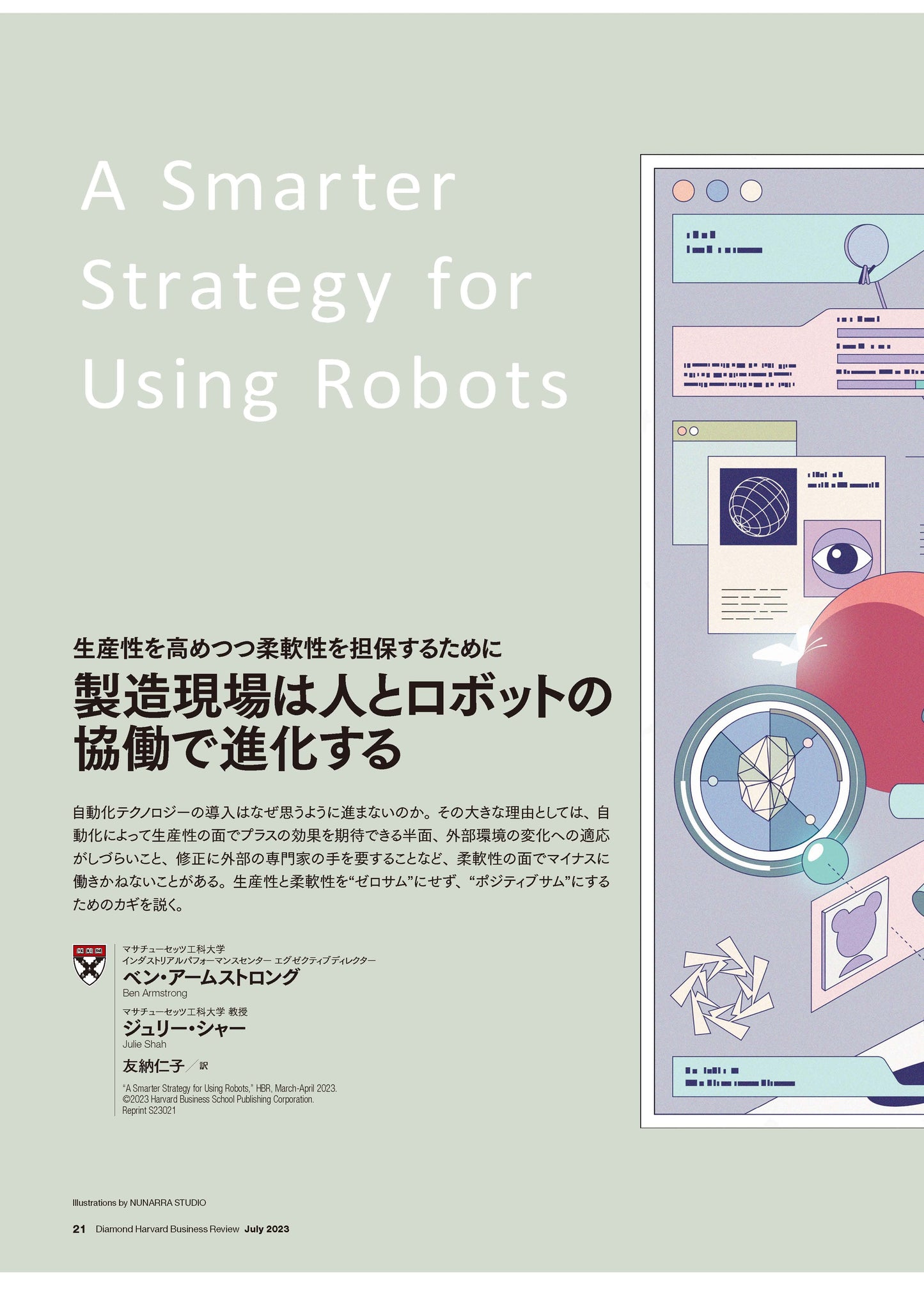 製造現場は人とロボットの協働で進化する